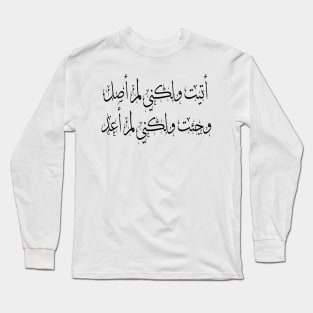 I came but i don't arrive. I came but i don't return. Arabic Calligraphy Long Sleeve T-Shirt